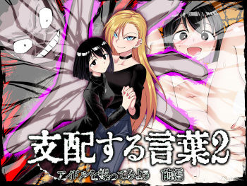 [Tsutakazura Mau Mau (Zassyu)] Shihai Suru Kotoba 2 Idol o Ayatsutte Miyou Zenpen cover