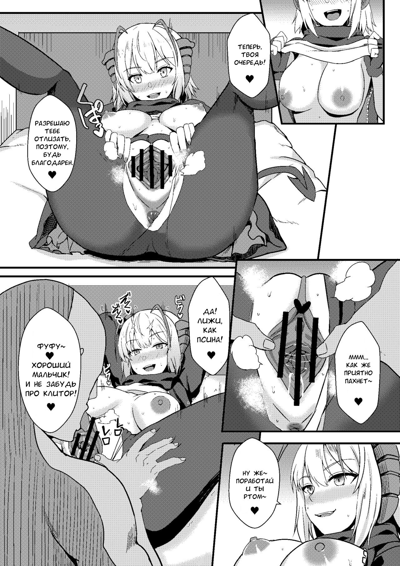 Akuma e no Kumotsu page 12 full