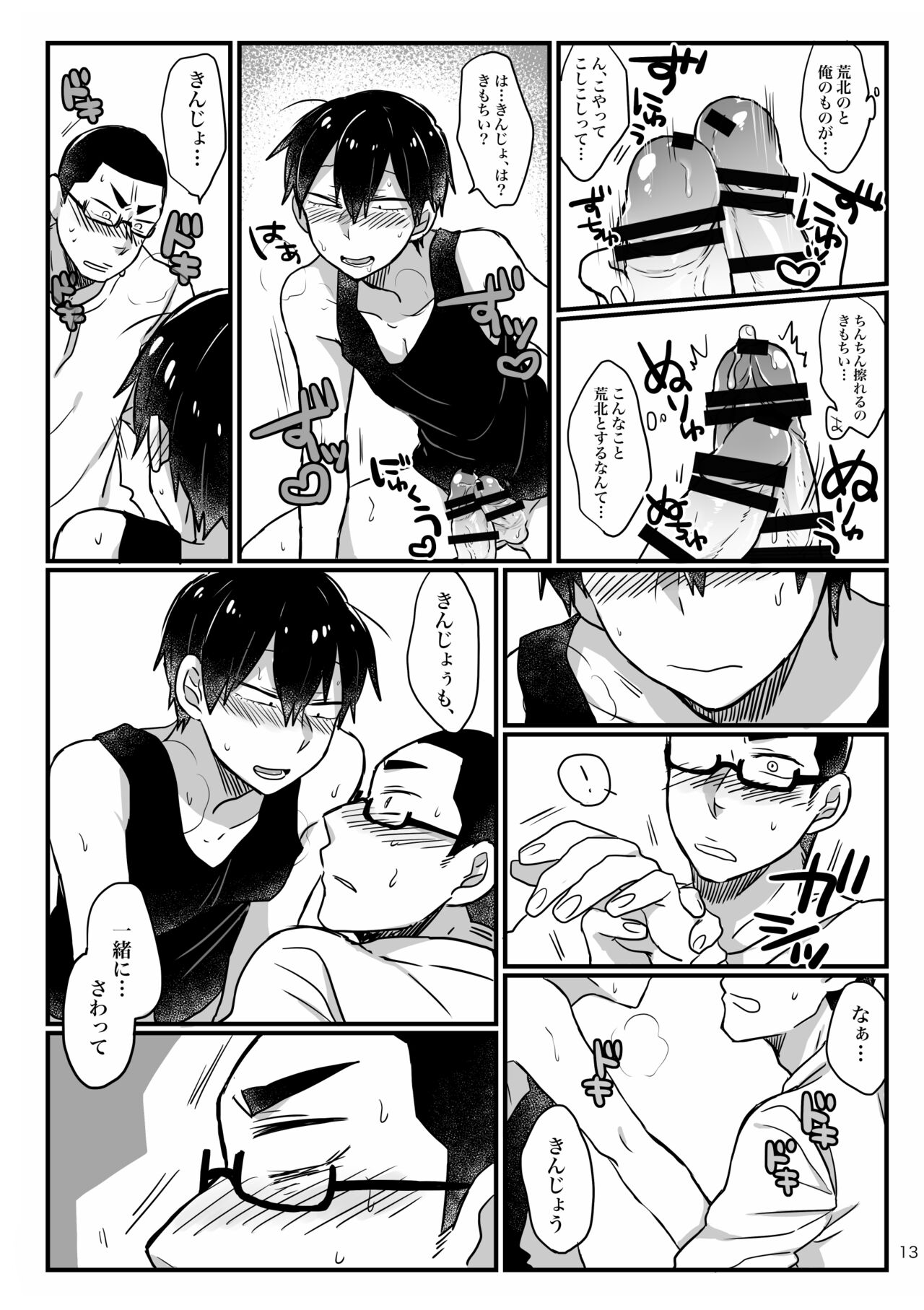 Baby wo Namagoroshii！ page 11 full