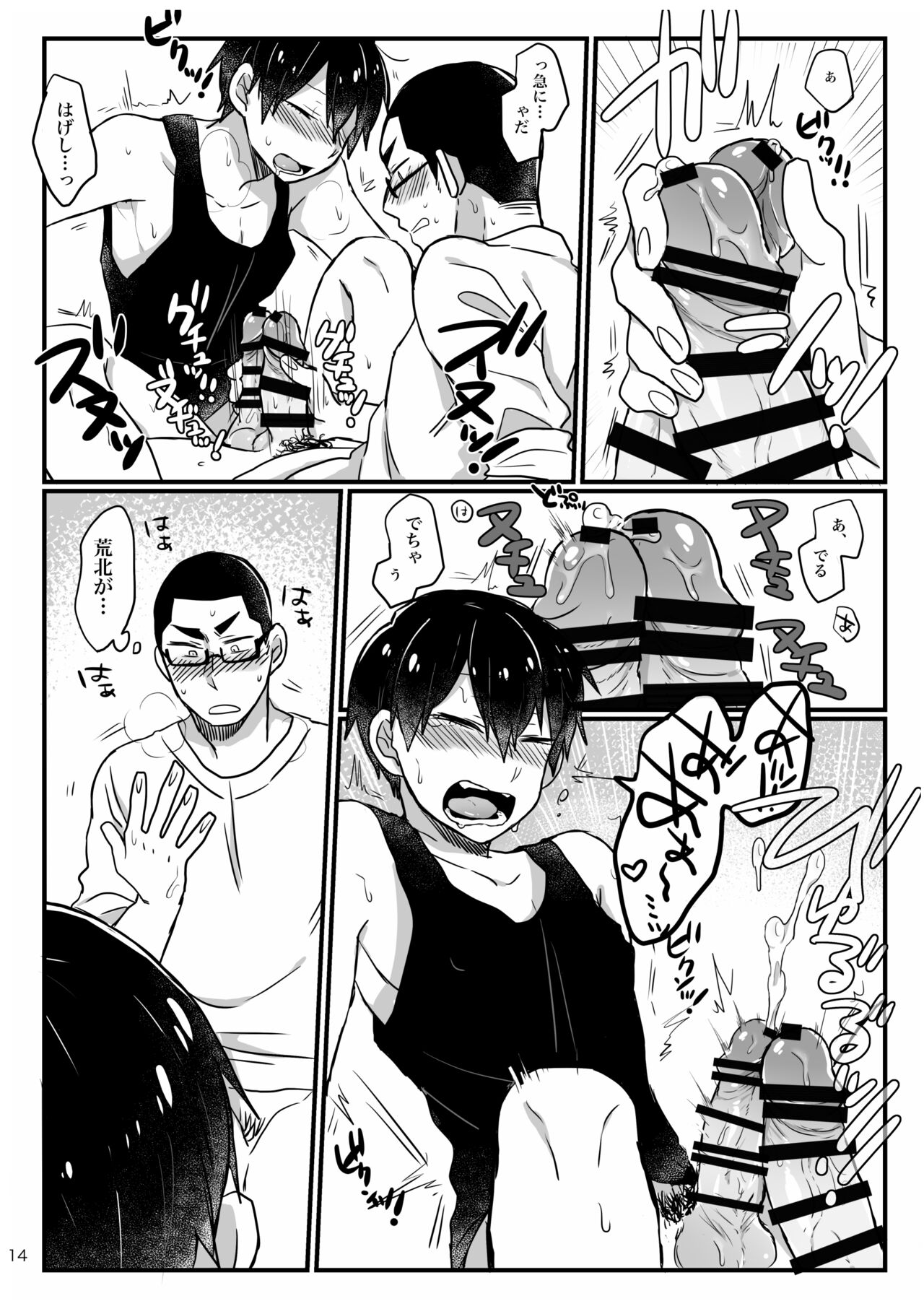 Baby wo Namagoroshii！ page 12 full