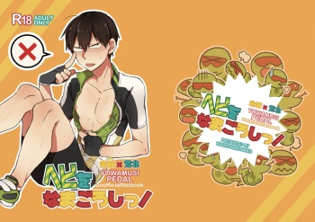 [Yoshiyoshi Dakko (Sarasunape Yuukichi)] Baby wo Namagoroshii！ (Yowamushi Pedal) [Digital] cover