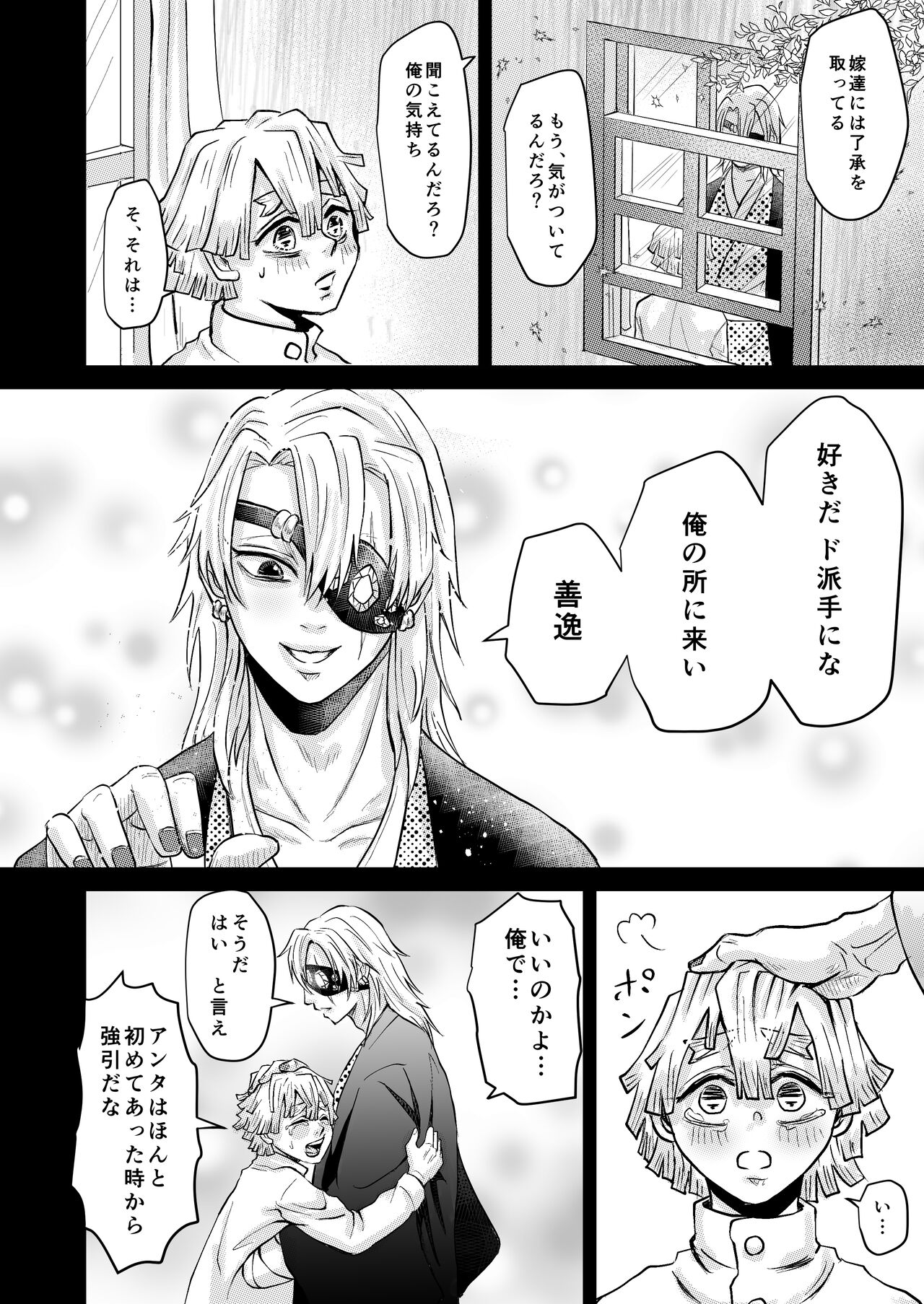 Ore Dake no page 11 full