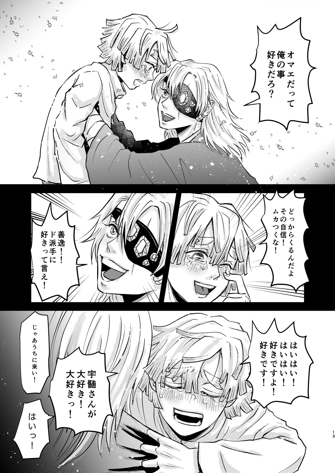 Ore Dake no page 12 full