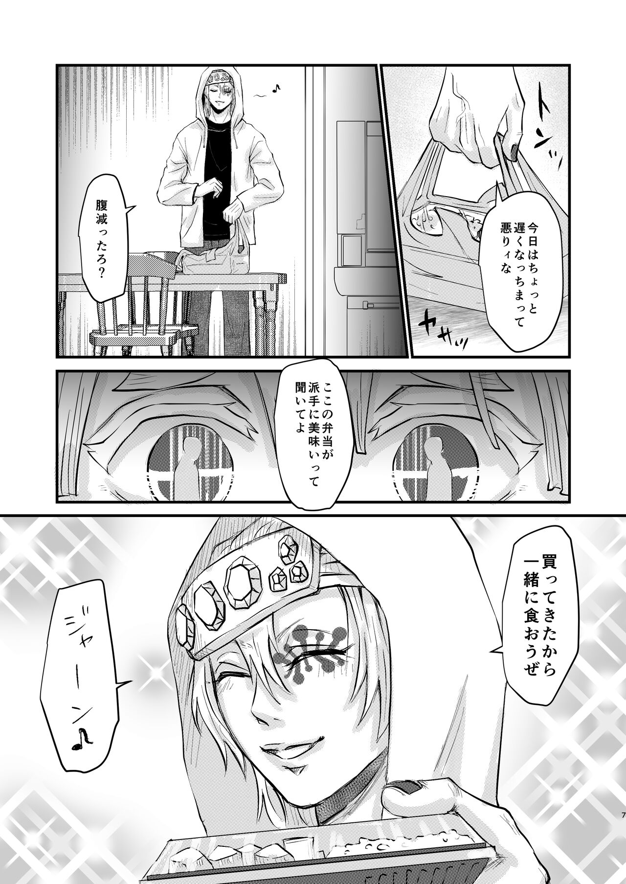 Ore Dake no page 6 full