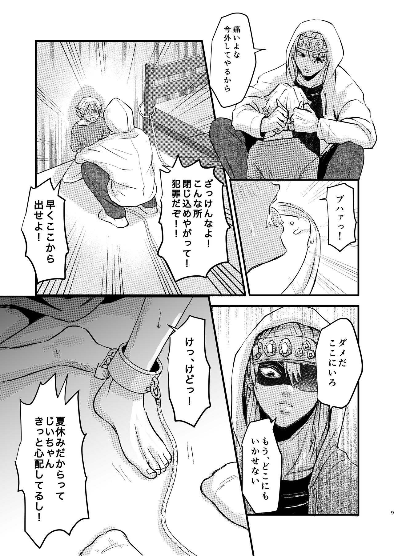 Ore Dake no page 8 full