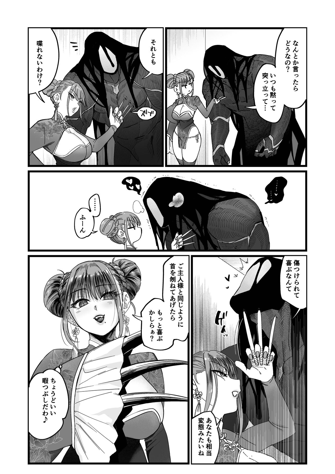 Mesuneko Ingi 2 page 10 full