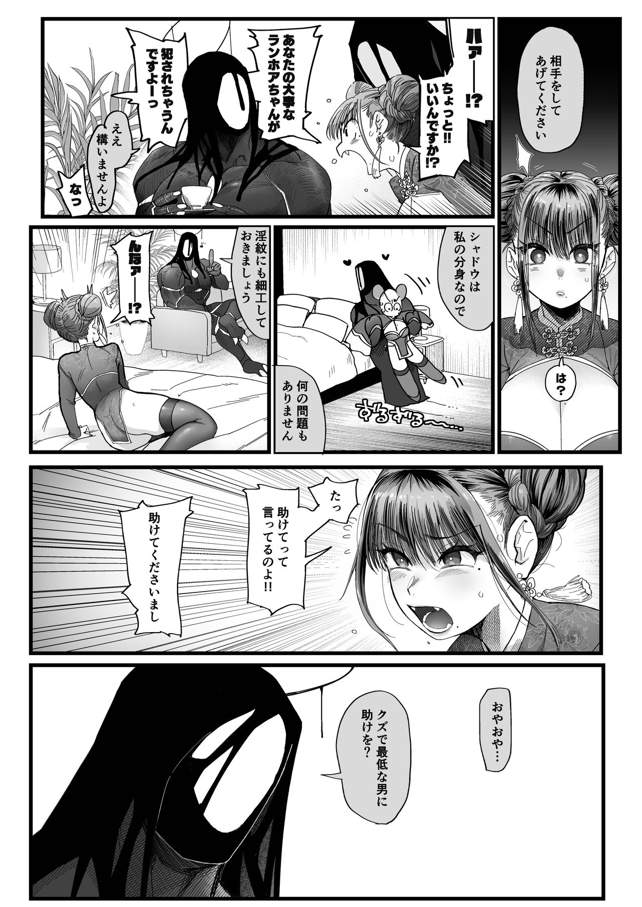 Mesuneko Ingi 2 page 12 full