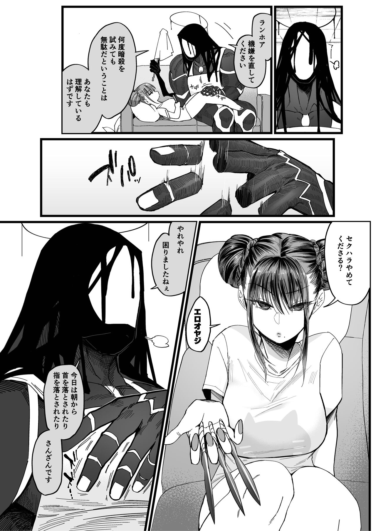Mesuneko Ingi 2 page 6 full