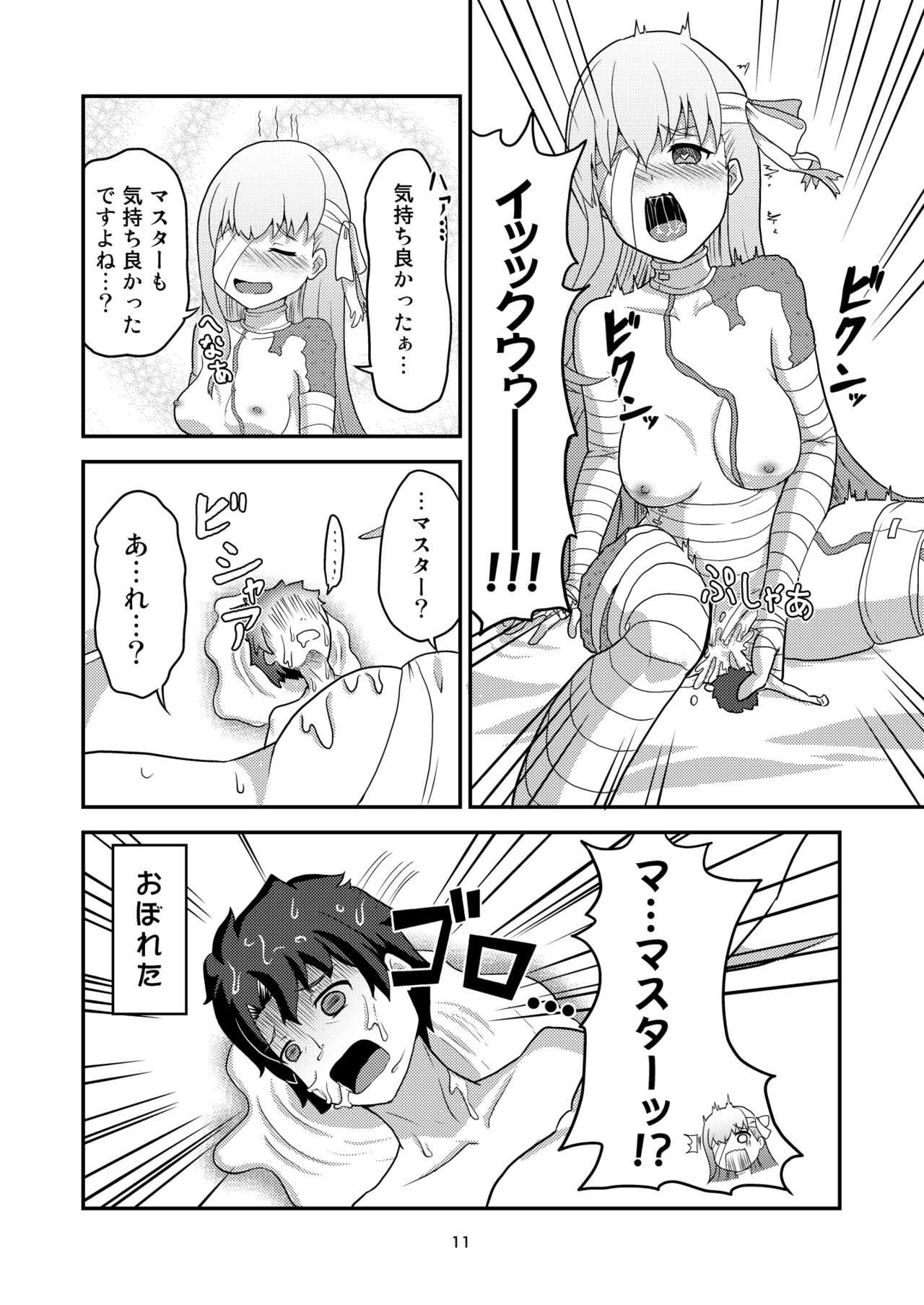 H na Watashi o Yurushite Kudasai page 12 full