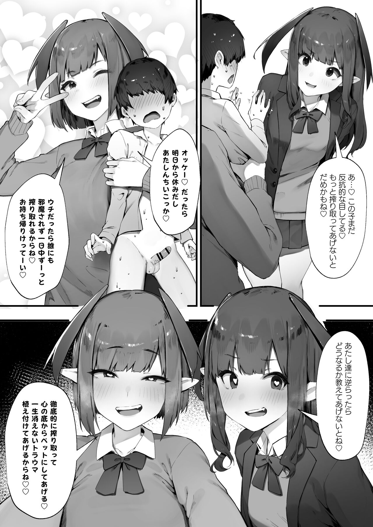 Inma no Tsumamigui page 12 full