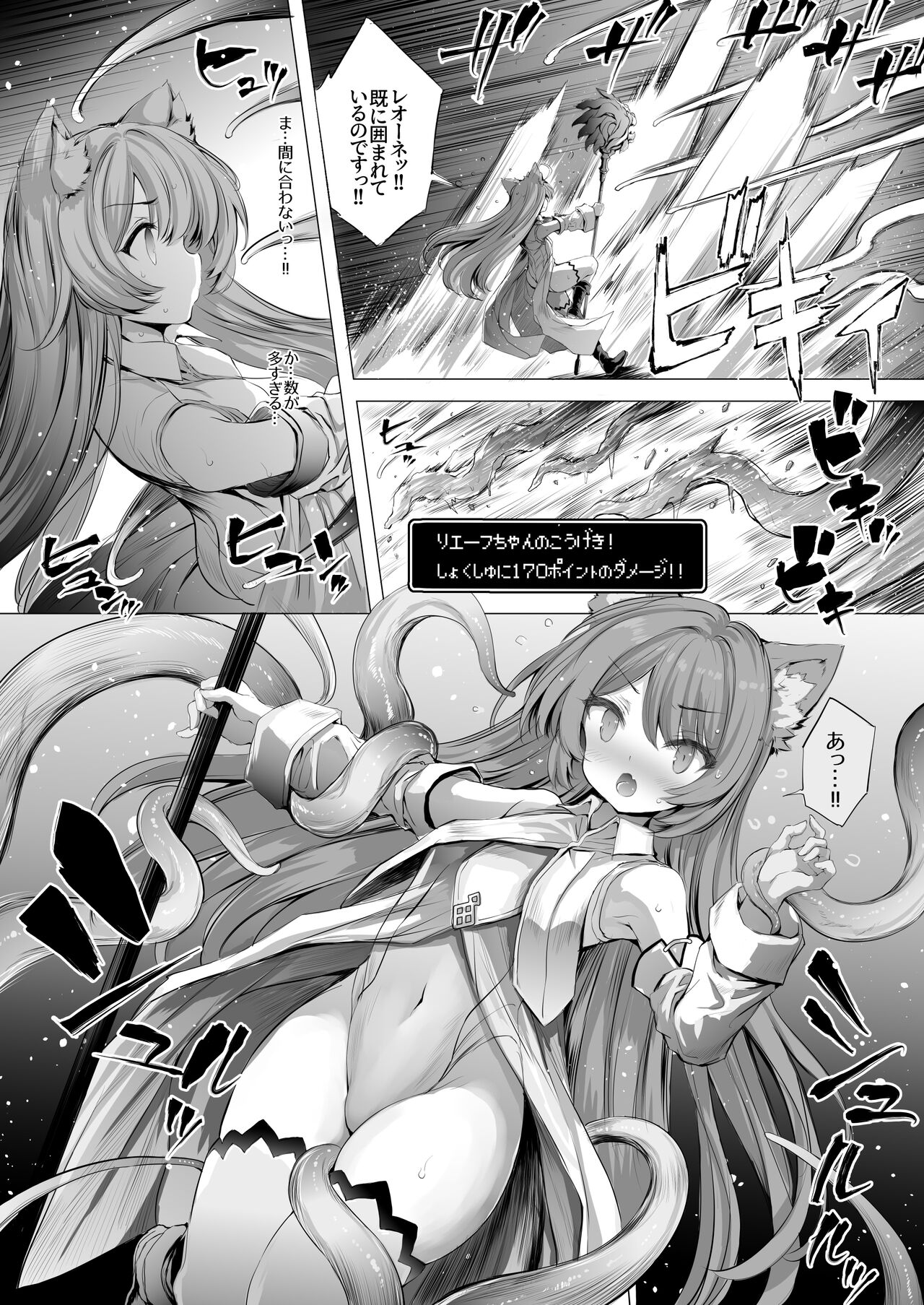 Leone-chan ga Shokushu Dungeon o Kouryaku suru Hon page 11 full