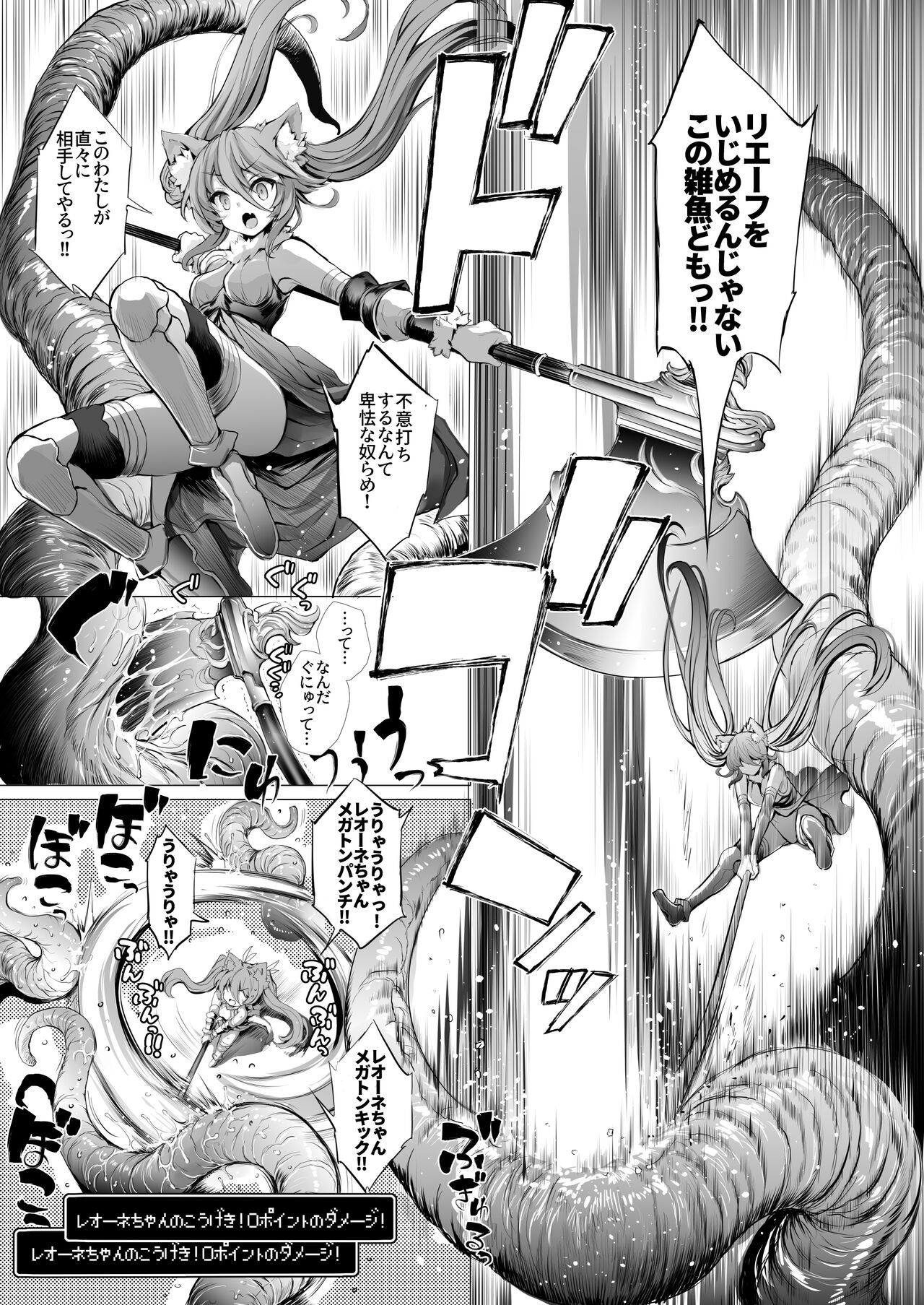 Leone-chan ga Shokushu Dungeon o Kouryaku suru Hon page 12 full