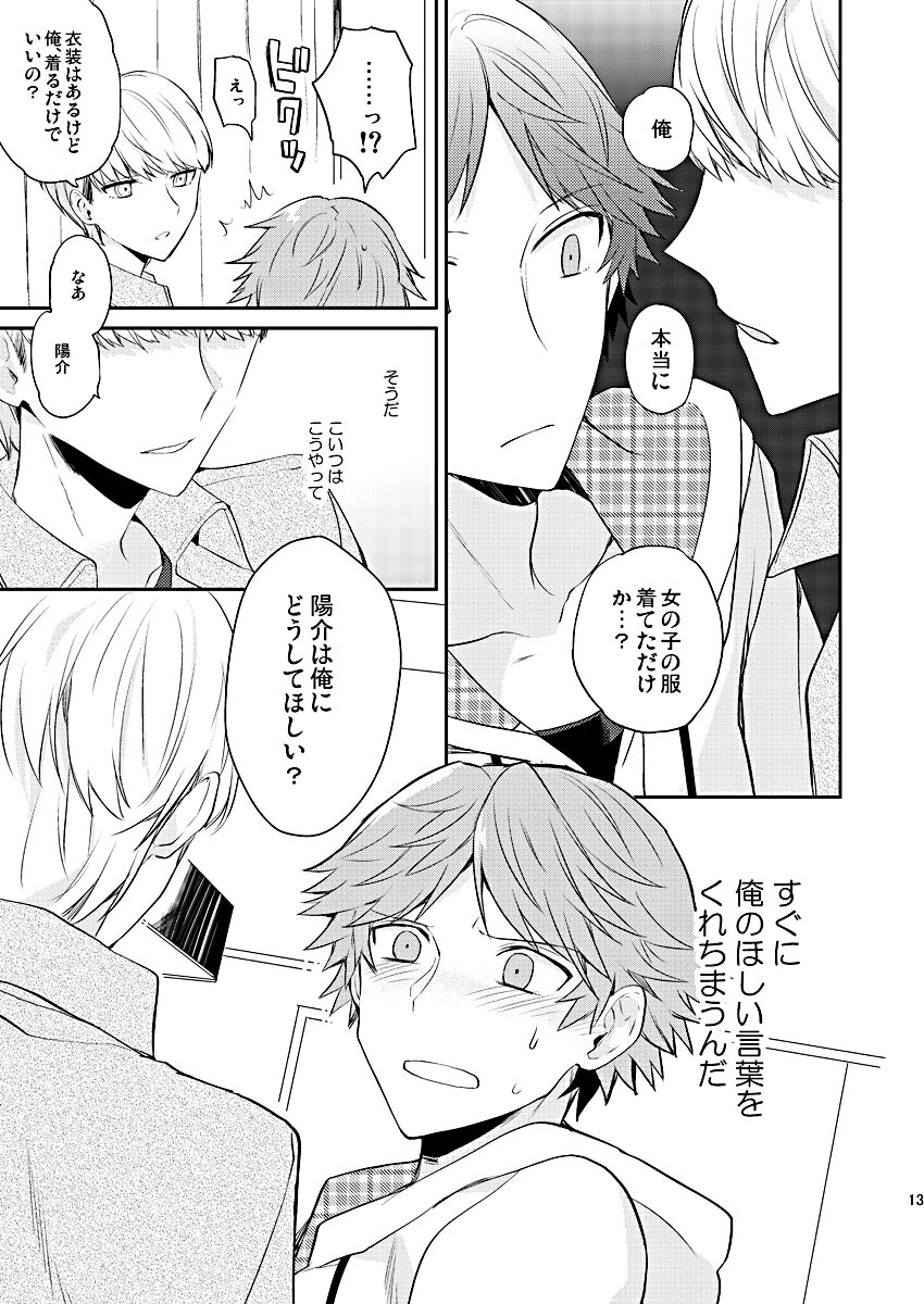 BUNNY HONEY CHOCO LATE page 12 full