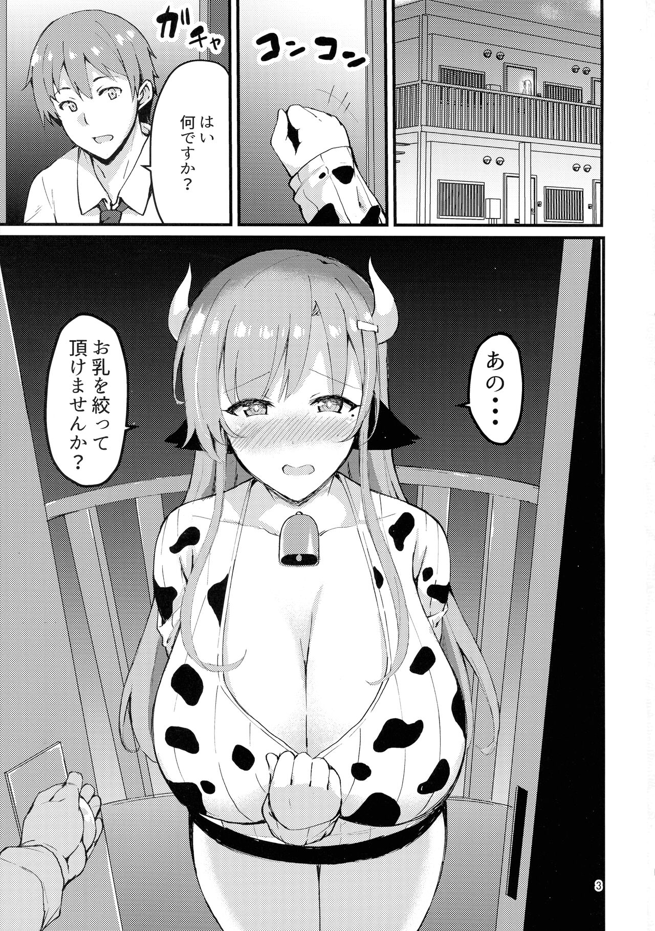 Ouka-san wa Ushiko page 3 full