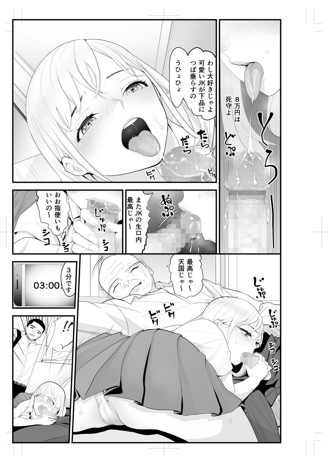 Papa katsu aite to omotteta no ni… muryou no chikan 2 page 11 full