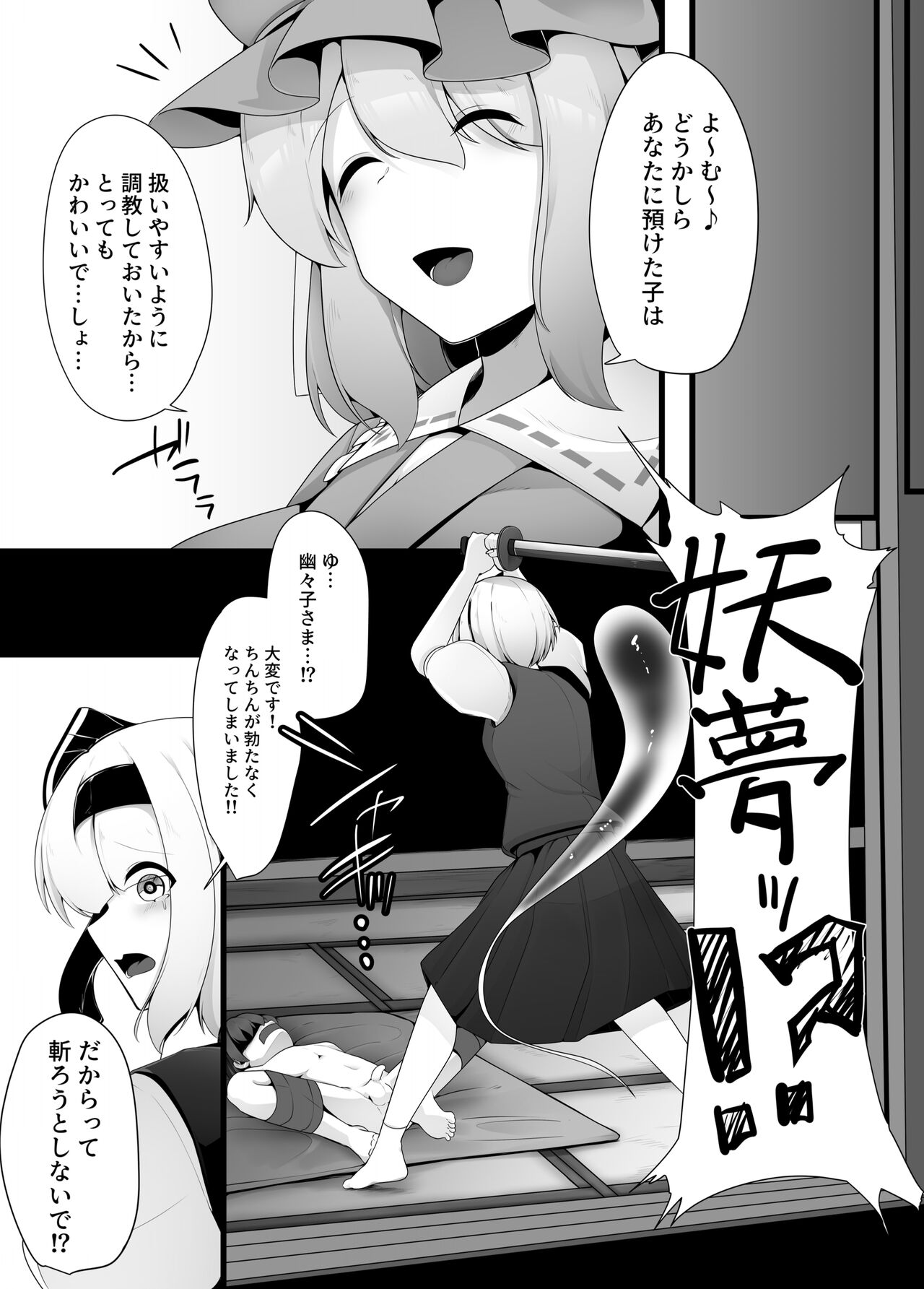 Youmu-chan Kakusei!? page 11 full
