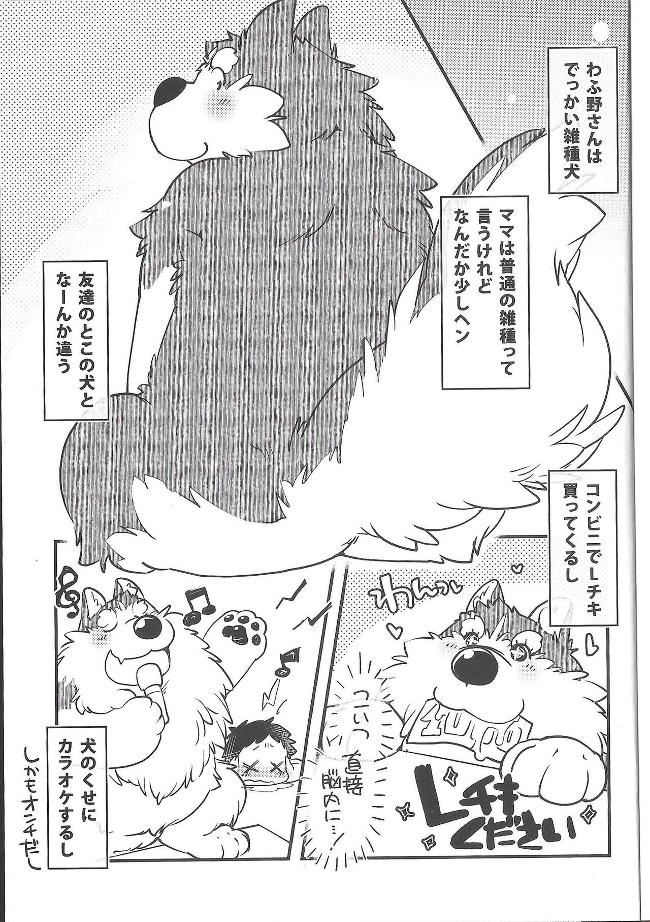 Motto! My Neighbor Wafuno-san page 2 full