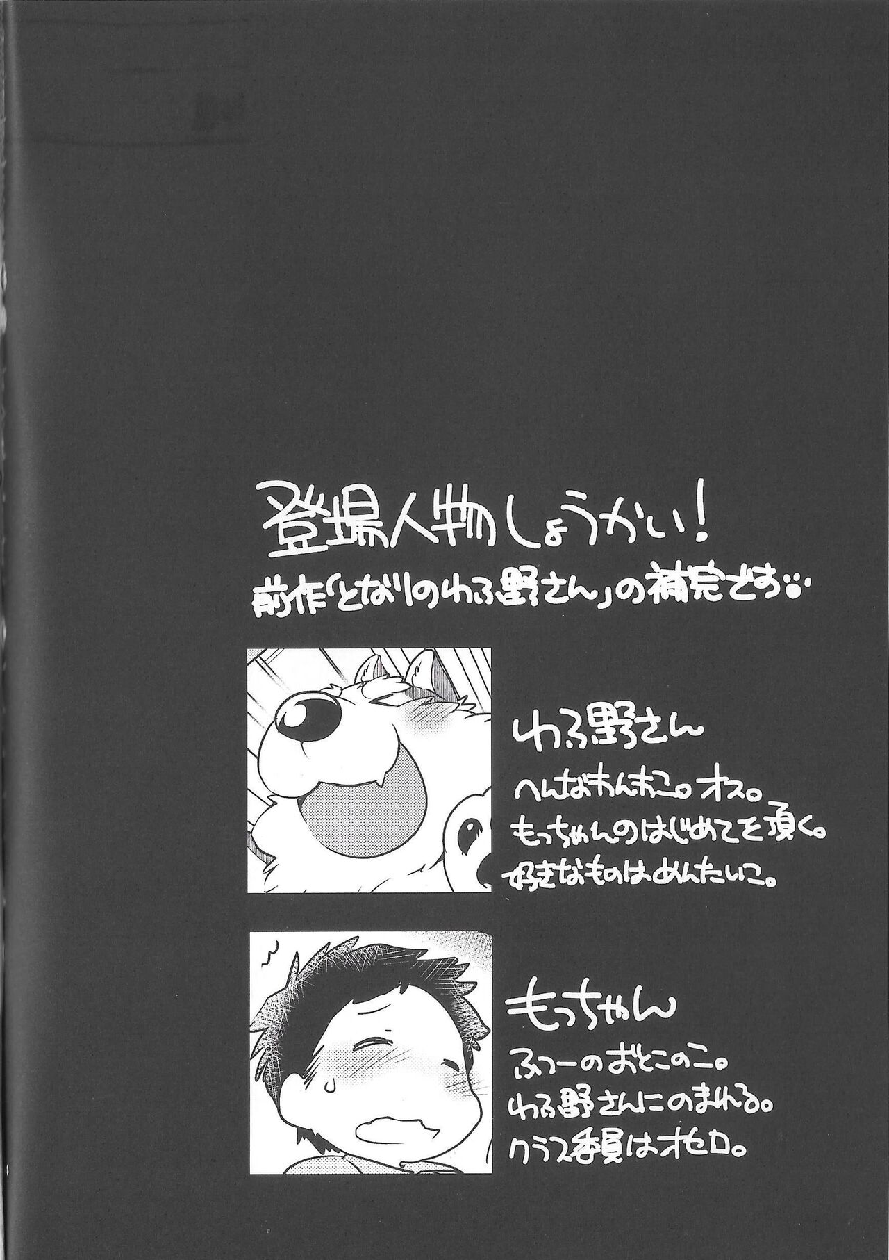 Motto! My Neighbor Wafuno-san page 5 full