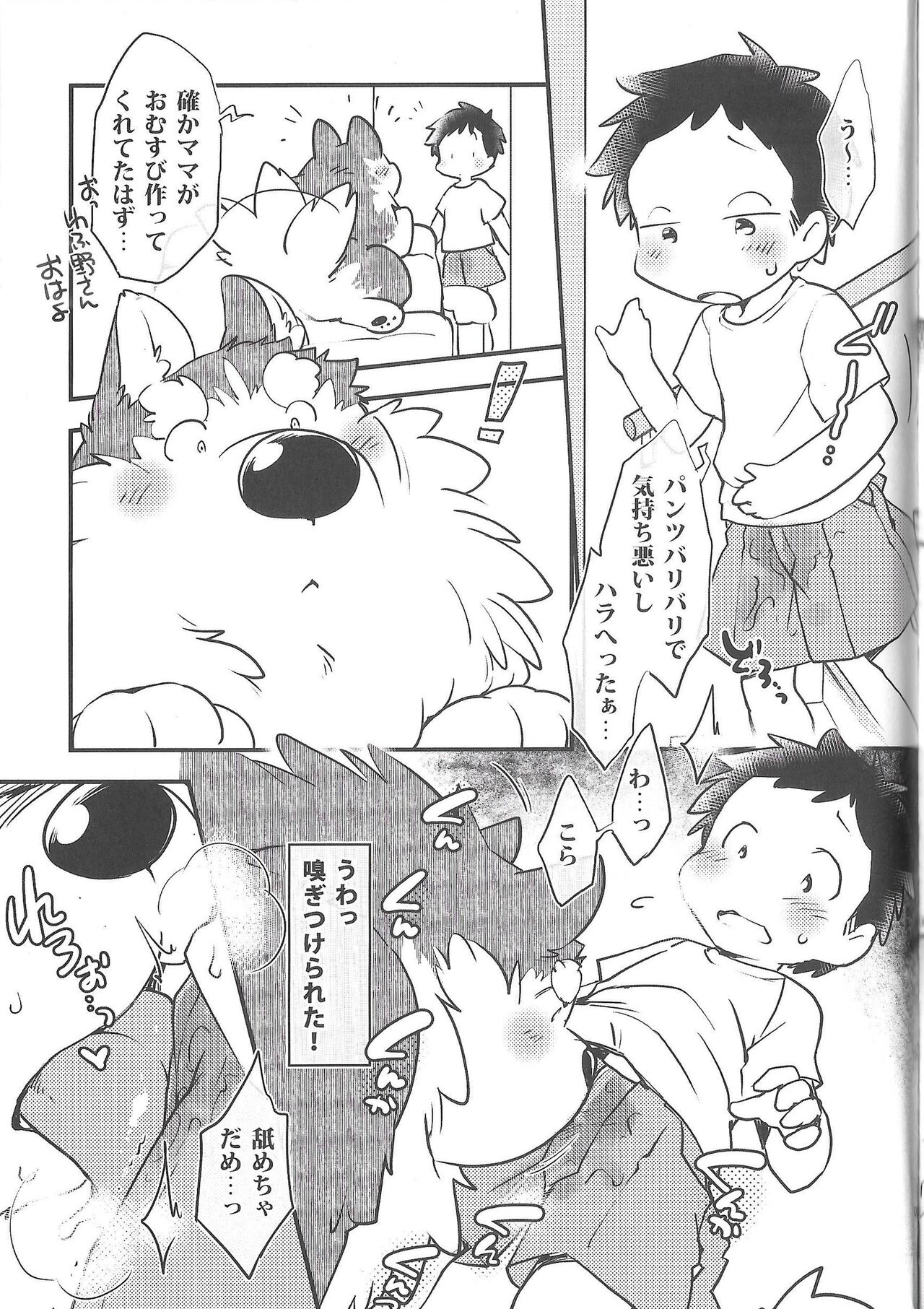 Motto! My Neighbor Wafuno-san page 9 full