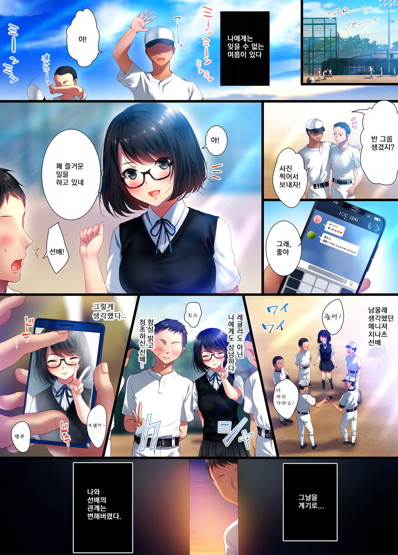 Aoharu Melancholyㅣ청춘멜랑꼴리 page 2 full