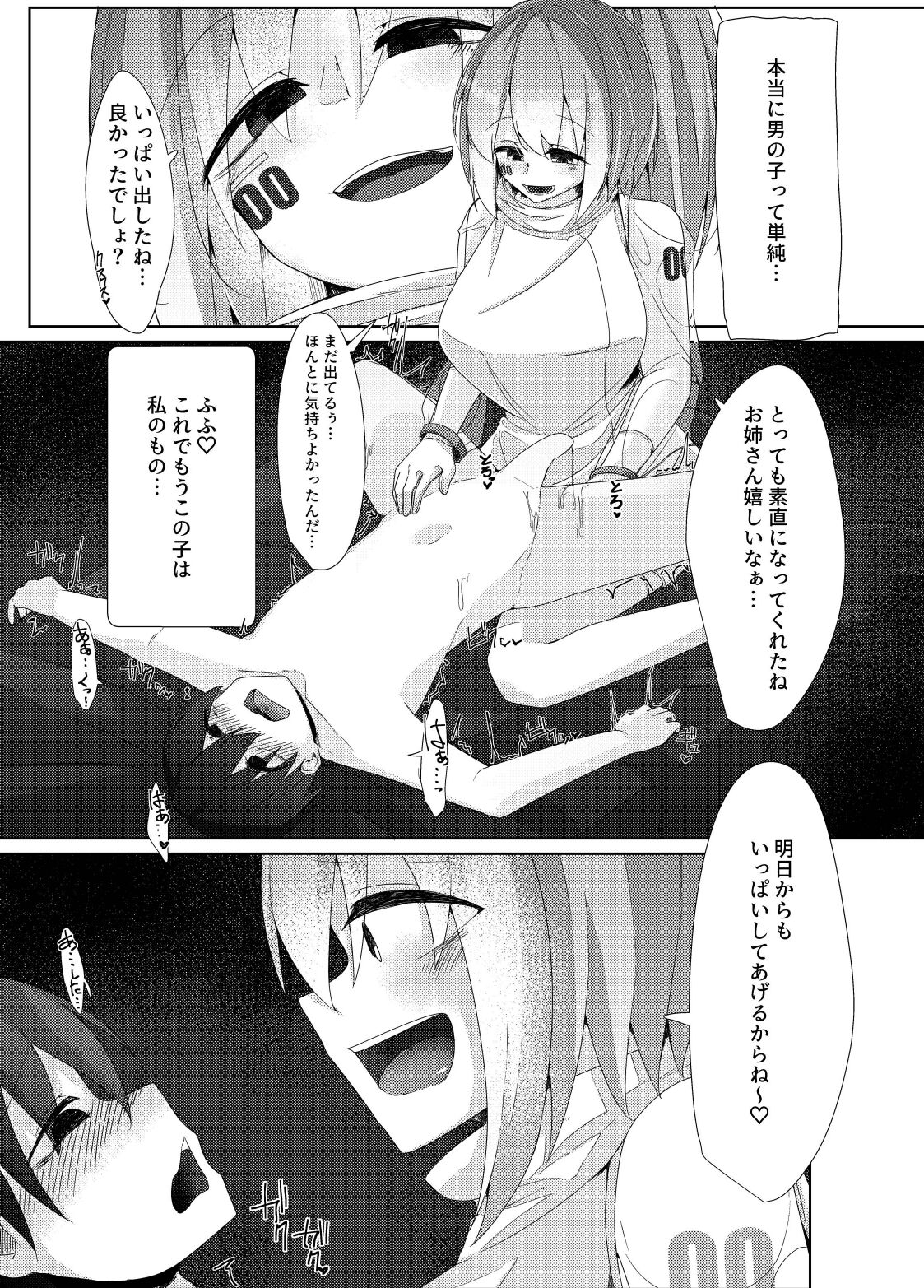 アンドロイド page 11 full