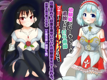 [TCannon (Teika Nou)] Osananajimi no Party o Tsuihou Sareta Fuyojutsushi wa Damasarete, Koui o Yoseteita Osananajimi o Netorareru "Onna Mahoutsukai Yamiochi Hen" cover