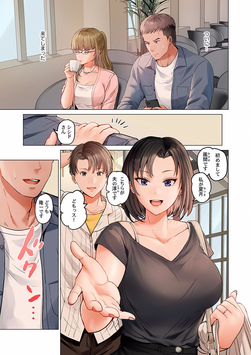 Fuufu Koukan ~Ichido Shitara Modorenai... Otto yori Sugoi Kongai Sex~ 22 page 11 full