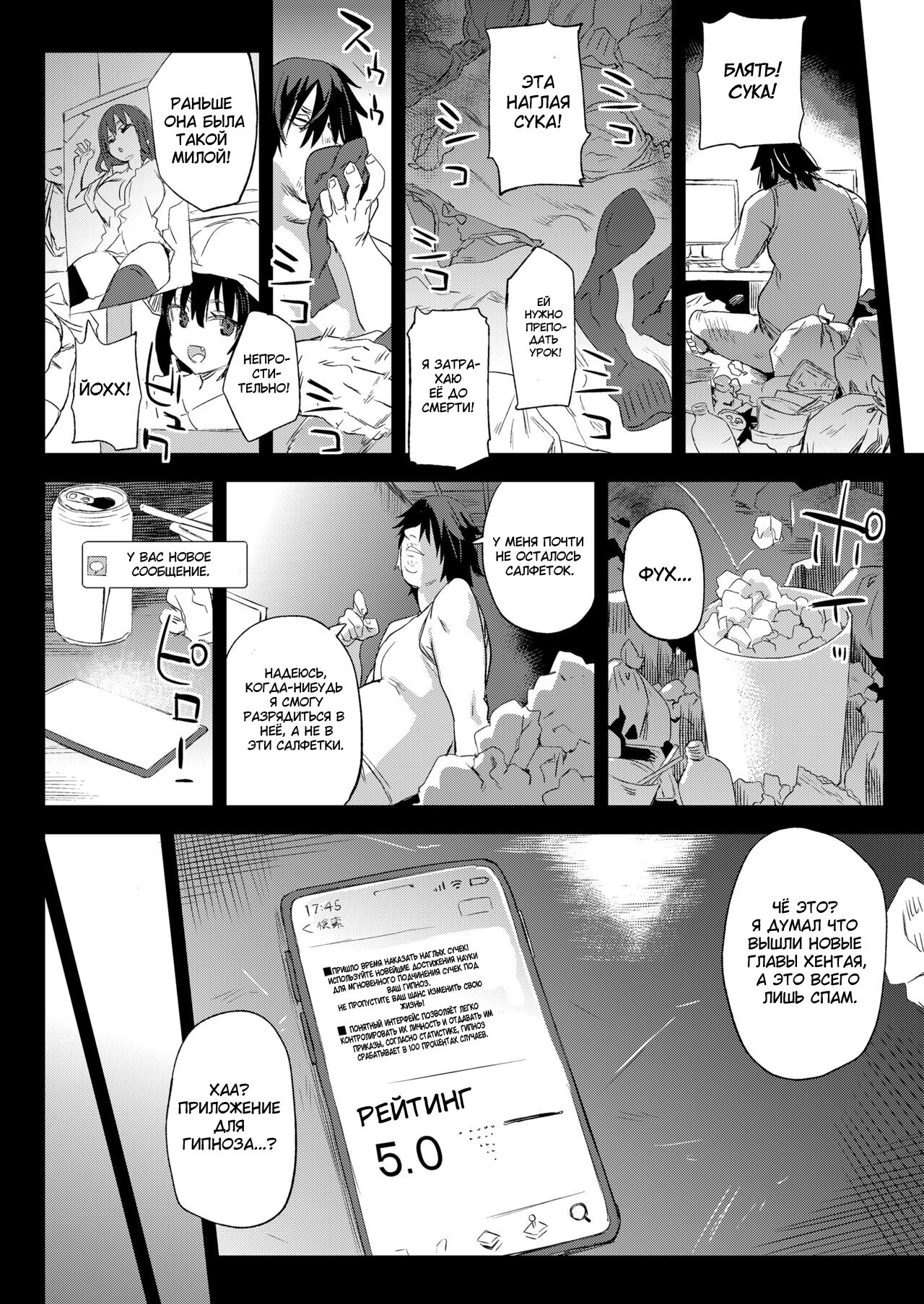 Saiminjutsu tte Sugoi! | Гипноз потрясающий! page 8 full