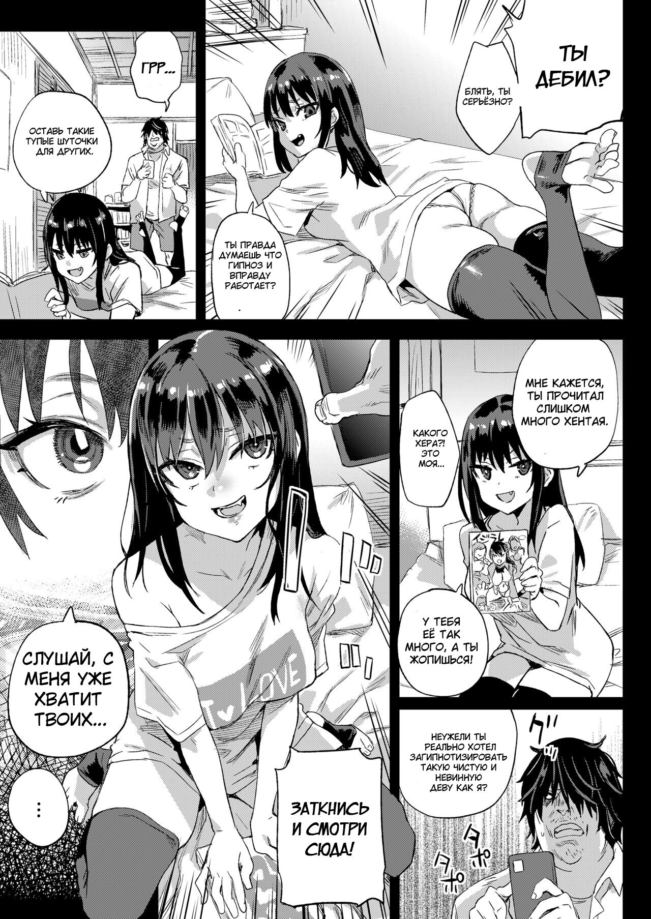 Saiminjutsu tte Sugoi! | Гипноз потрясающий! page 9 full