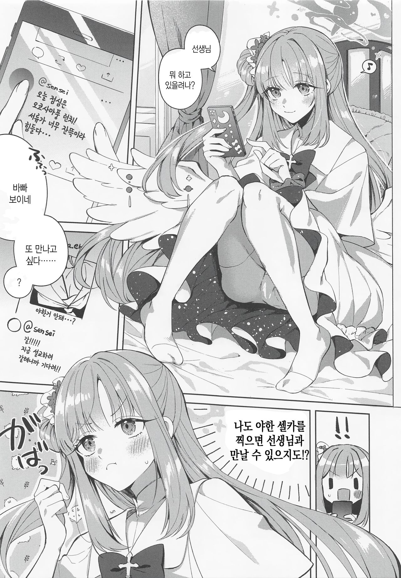 Watashi dake Mitete yo, Sensei. | 나만을 바라봐줘 선생님 page 2 full