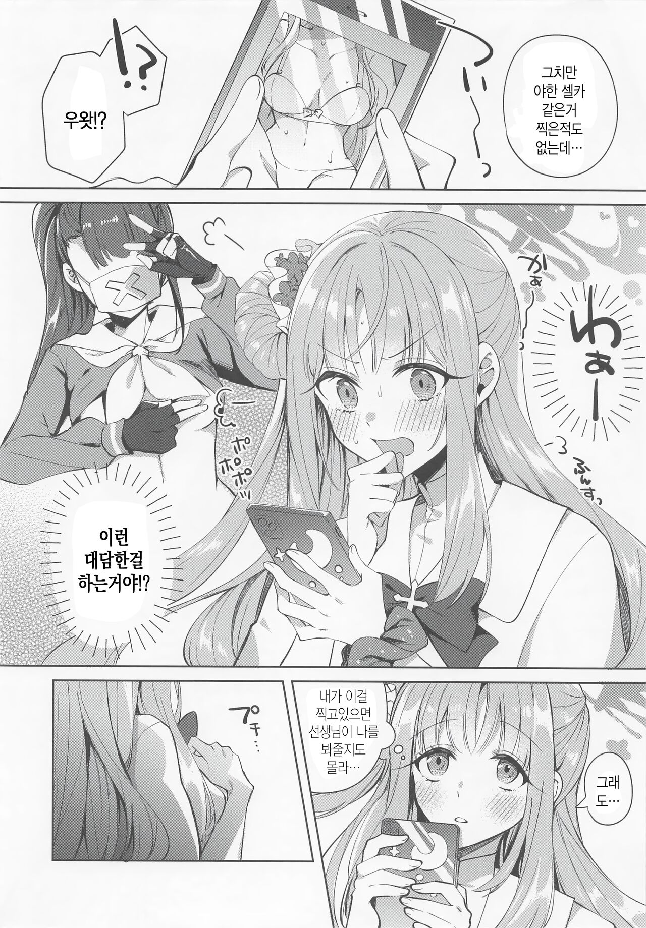 Watashi dake Mitete yo, Sensei. | 나만을 바라봐줘 선생님 page 3 full