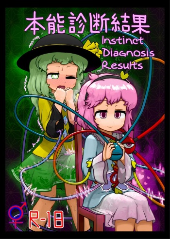 [Ninniku Batake (Ninniku)] Honnou Shindan Kekka | Instinct Diagnosis Results (Touhou Project) [English] cover