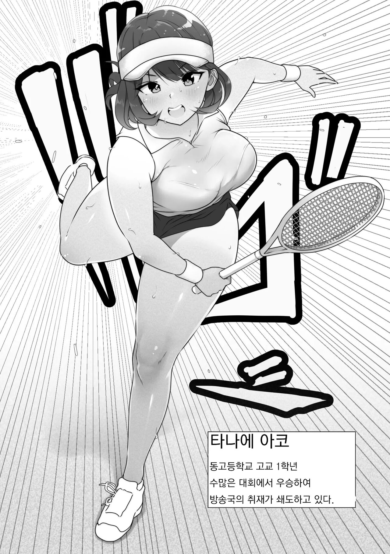 Tennis-bu wa Yakyuubu no Te ni Ochimashita | 테니스부는 야구부의 손에 떨어졌습니다 page 6 full