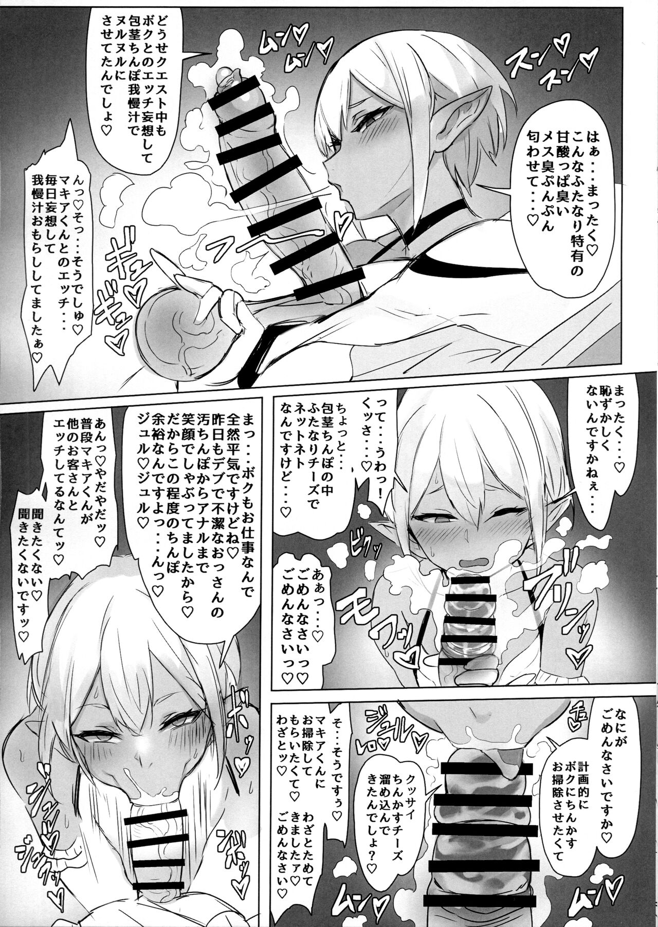 Majo no Himitsu page 7 full
