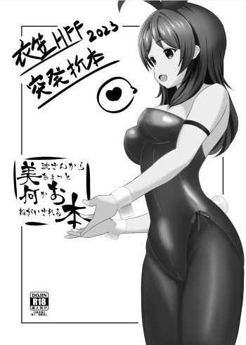 [SILENT HILL (Morisoba)] Kinugasa HFF Toppatsu Oribon 2023 Minami-san kara Chotto Nani ka Onegai Sareru Hon (High School Fleet) [Digital] cover