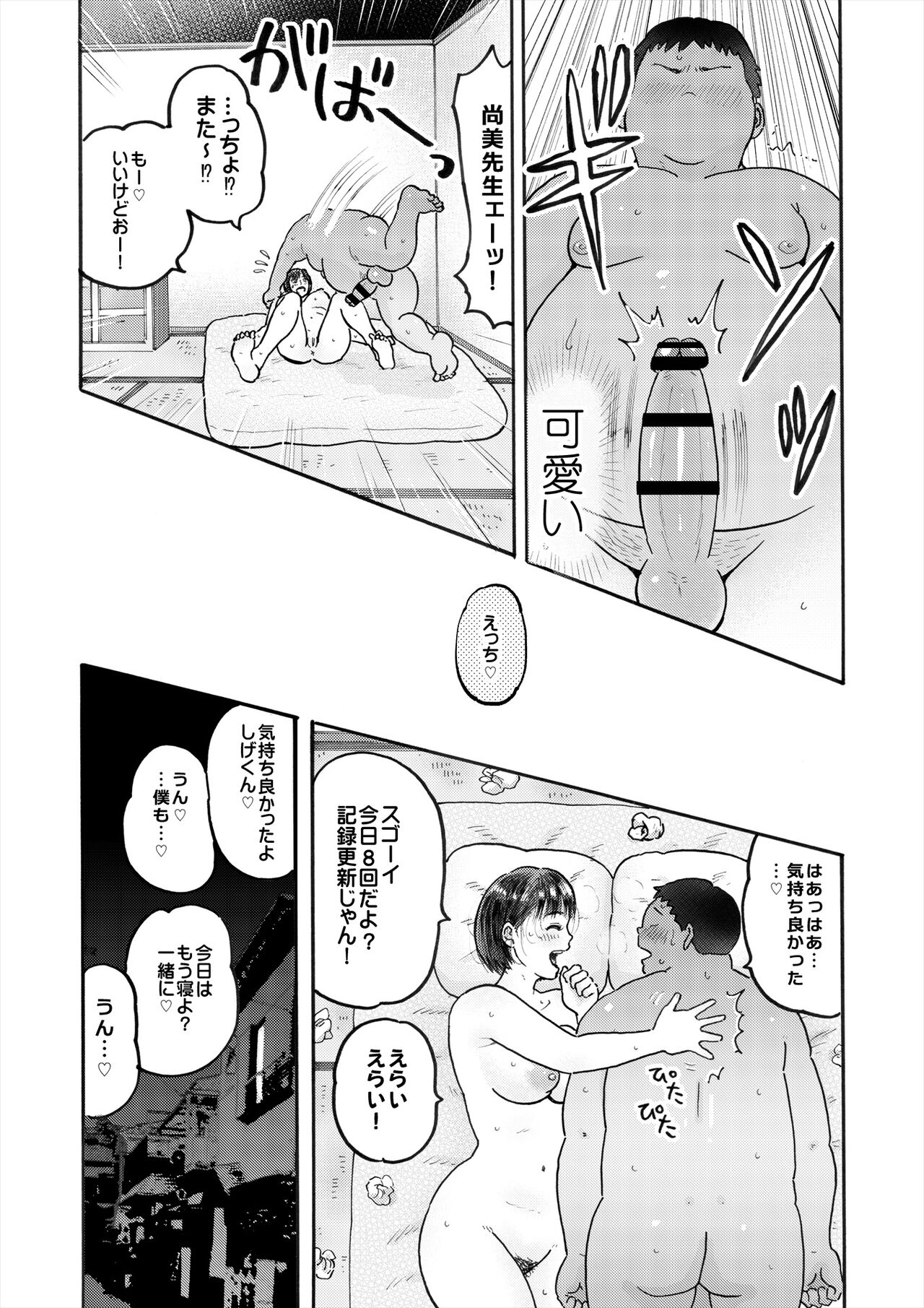 Murauchi Naomi no Nikutsubo Naomi Kako Hen, Dai 4-shi Tanetsuke Hen Soushuuhen page 10 full