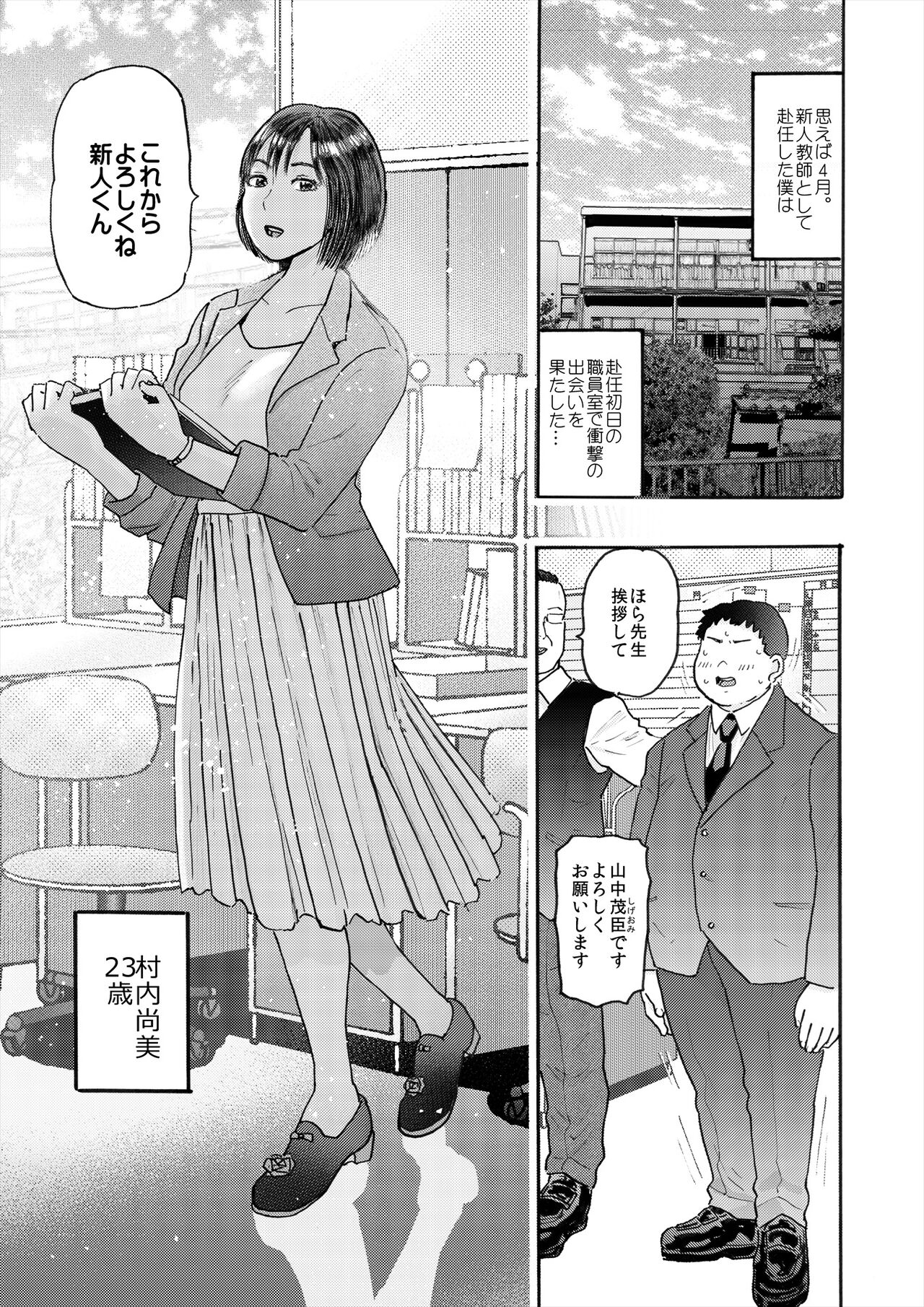 Murauchi Naomi no Nikutsubo Naomi Kako Hen, Dai 4-shi Tanetsuke Hen Soushuuhen page 11 full
