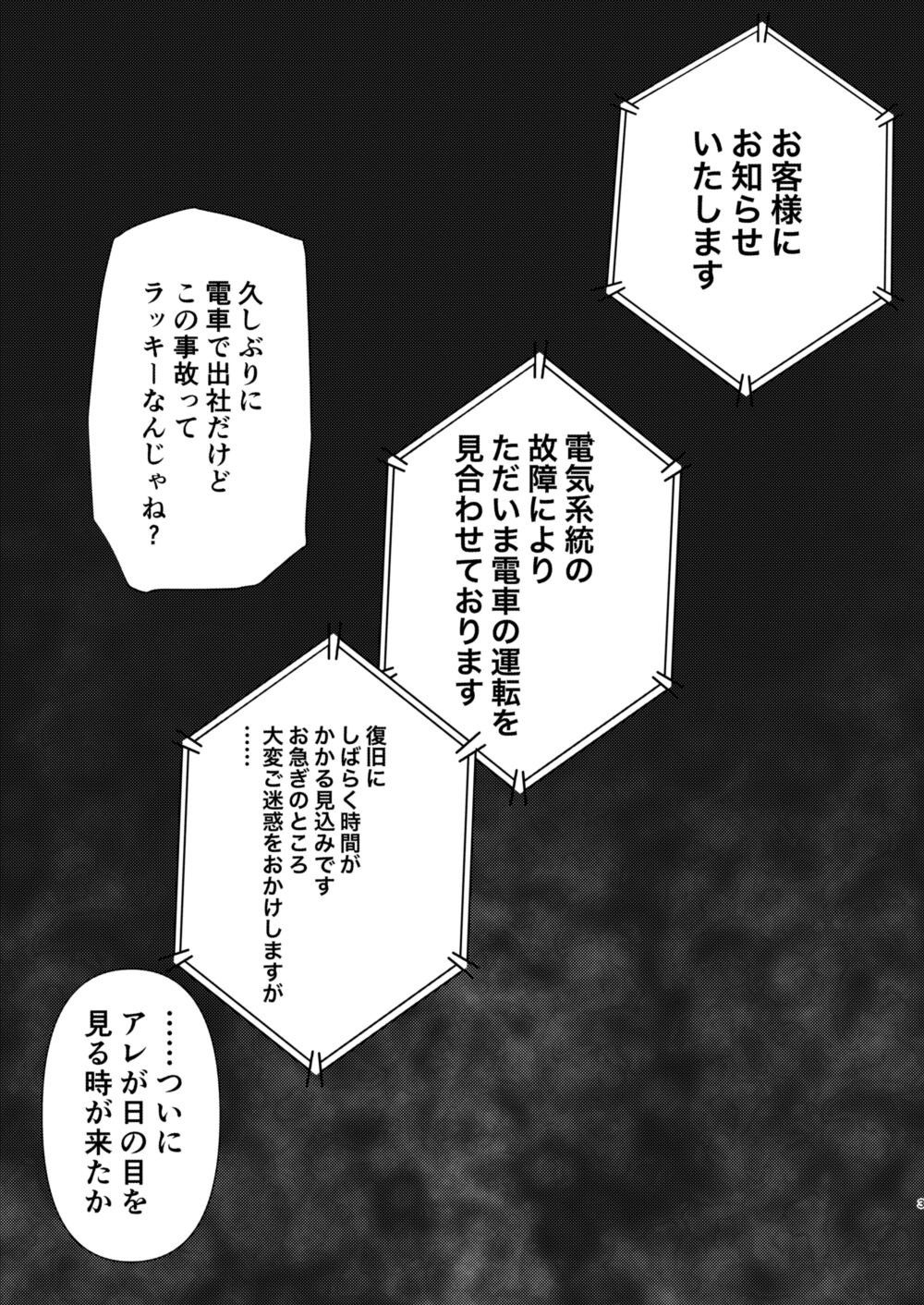 Okurete Kita Ushidoshi ~ Akogare no Josei  wa Chikan Densha de Choukyouzumi Deshita Bangai-hen~ page 3 full