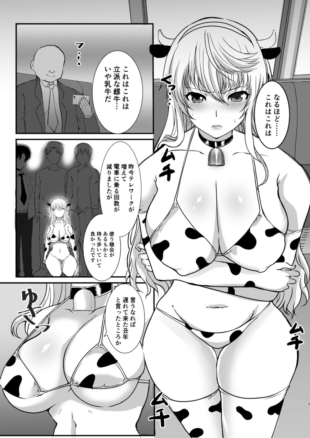 Okurete Kita Ushidoshi ~ Akogare no Josei  wa Chikan Densha de Choukyouzumi Deshita Bangai-hen~ page 5 full