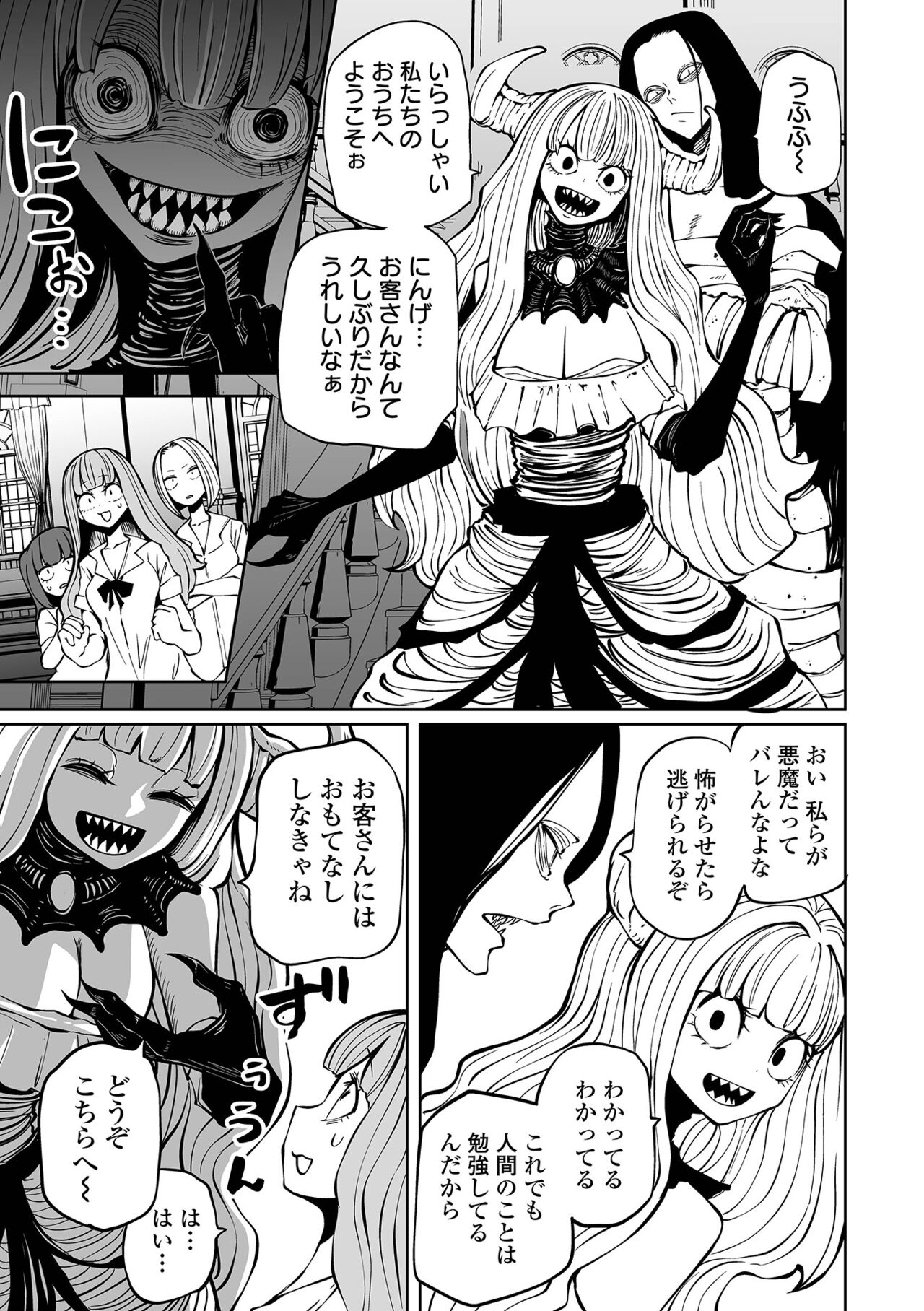 Kourin! Akuma Friends - Advent! Devil Friends page 11 full