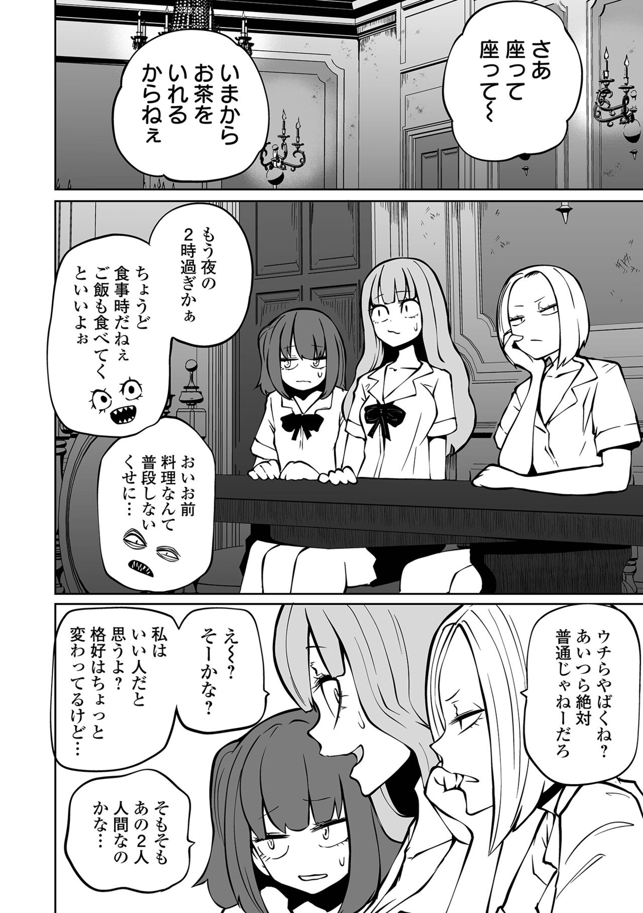 Kourin! Akuma Friends - Advent! Devil Friends page 12 full