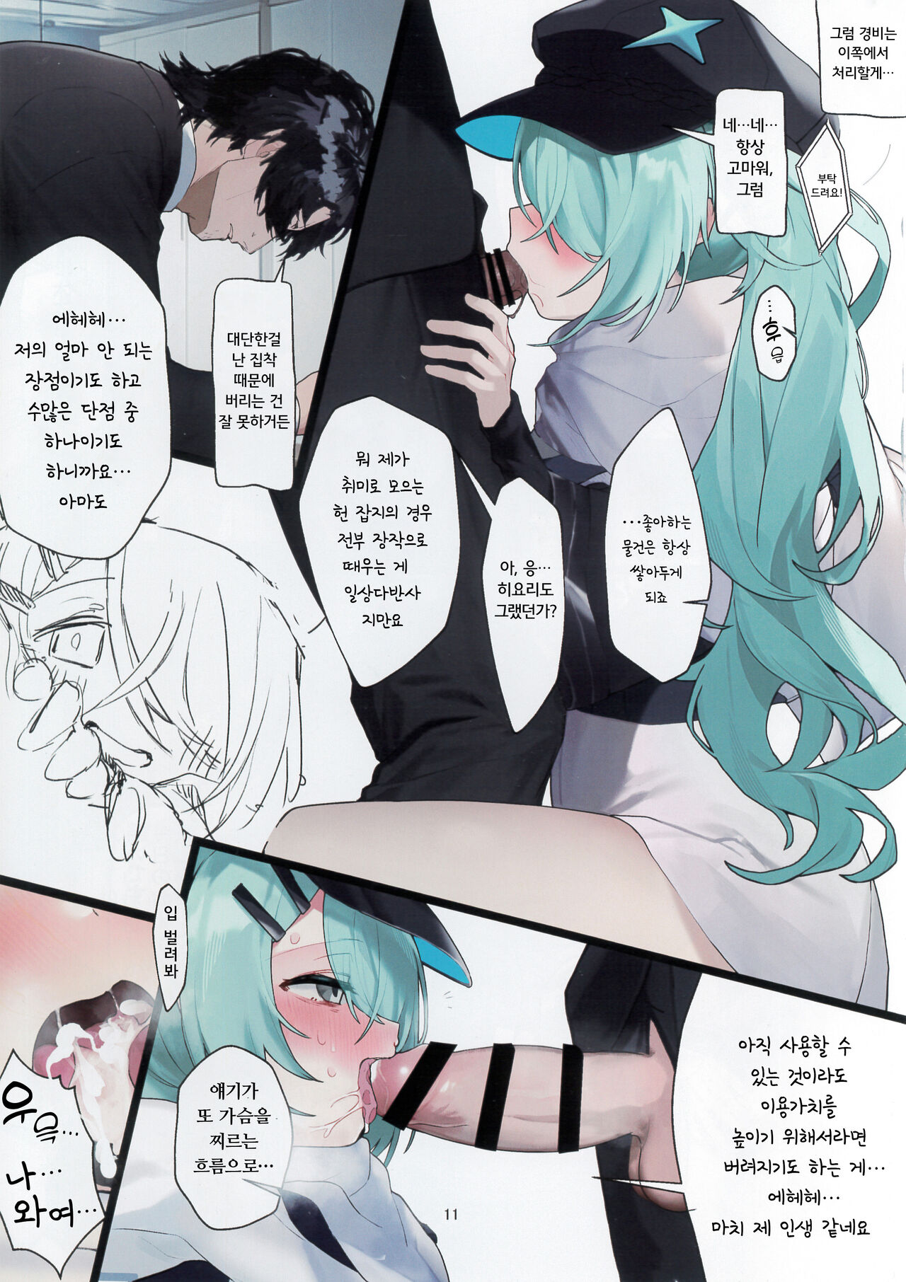 Hiyori, Kakihushi | 히요리, 스러지다 page 11 full