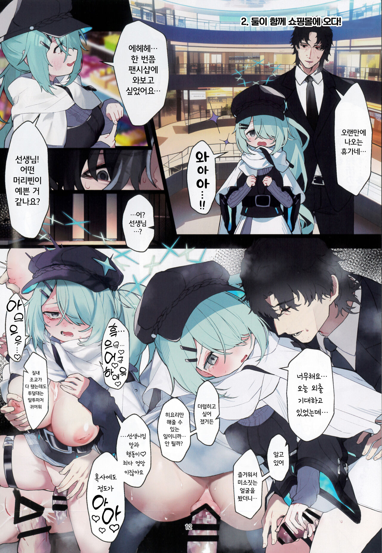Hiyori, Kakihushi | 히요리, 스러지다 page 12 full
