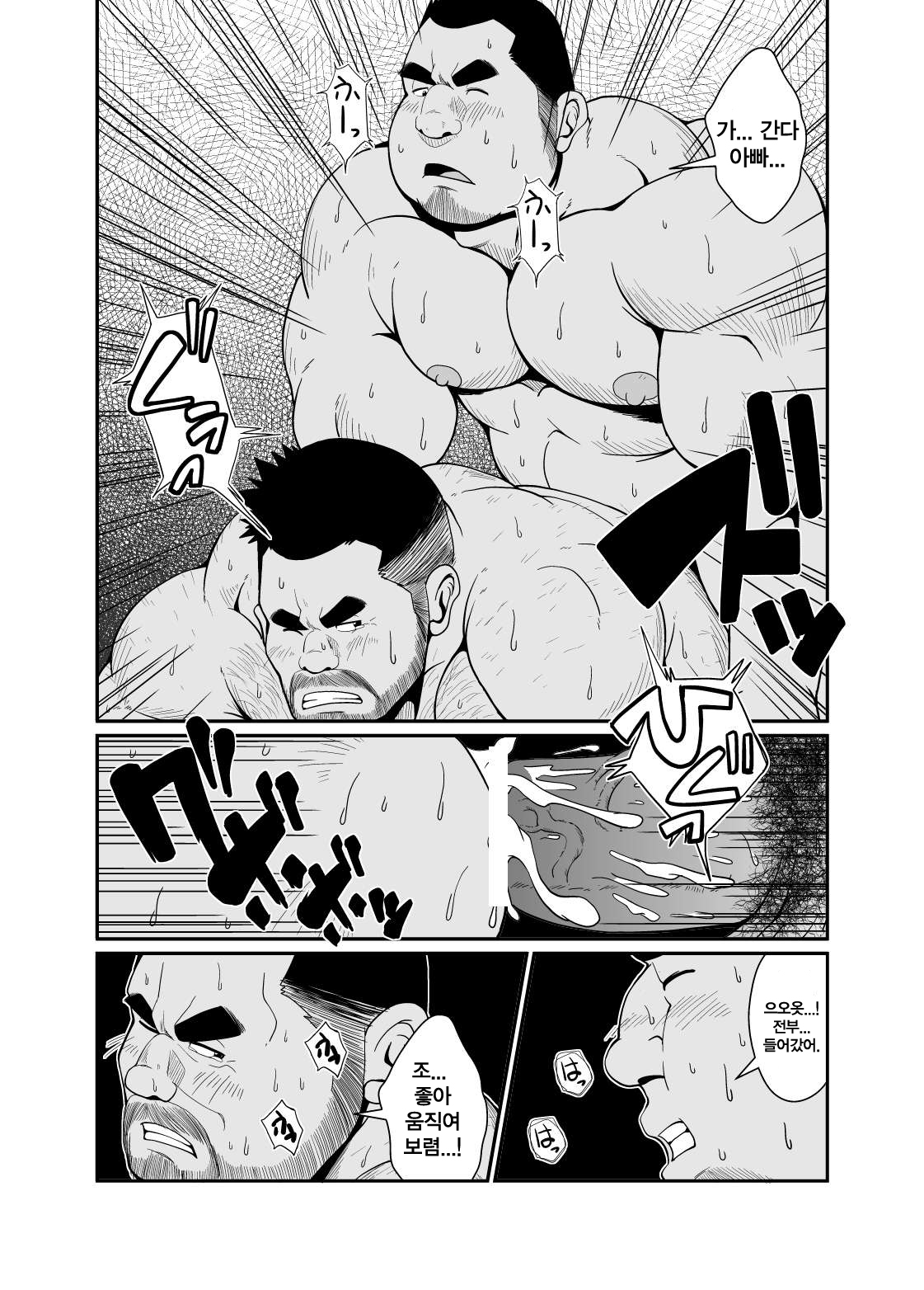 Nitamono Oyako | 닮은 부자 page 11 full