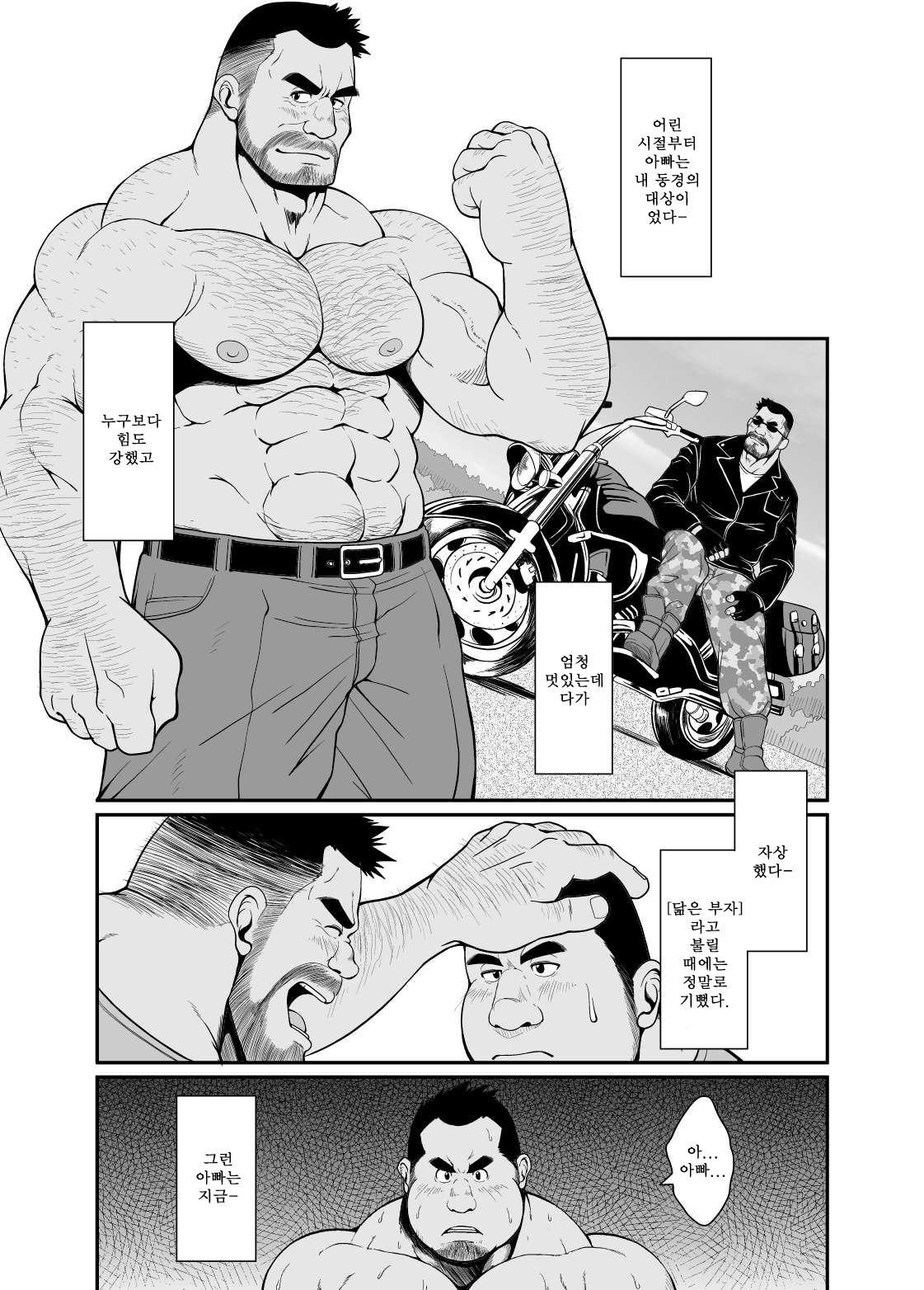 Nitamono Oyako | 닮은 부자 page 2 full