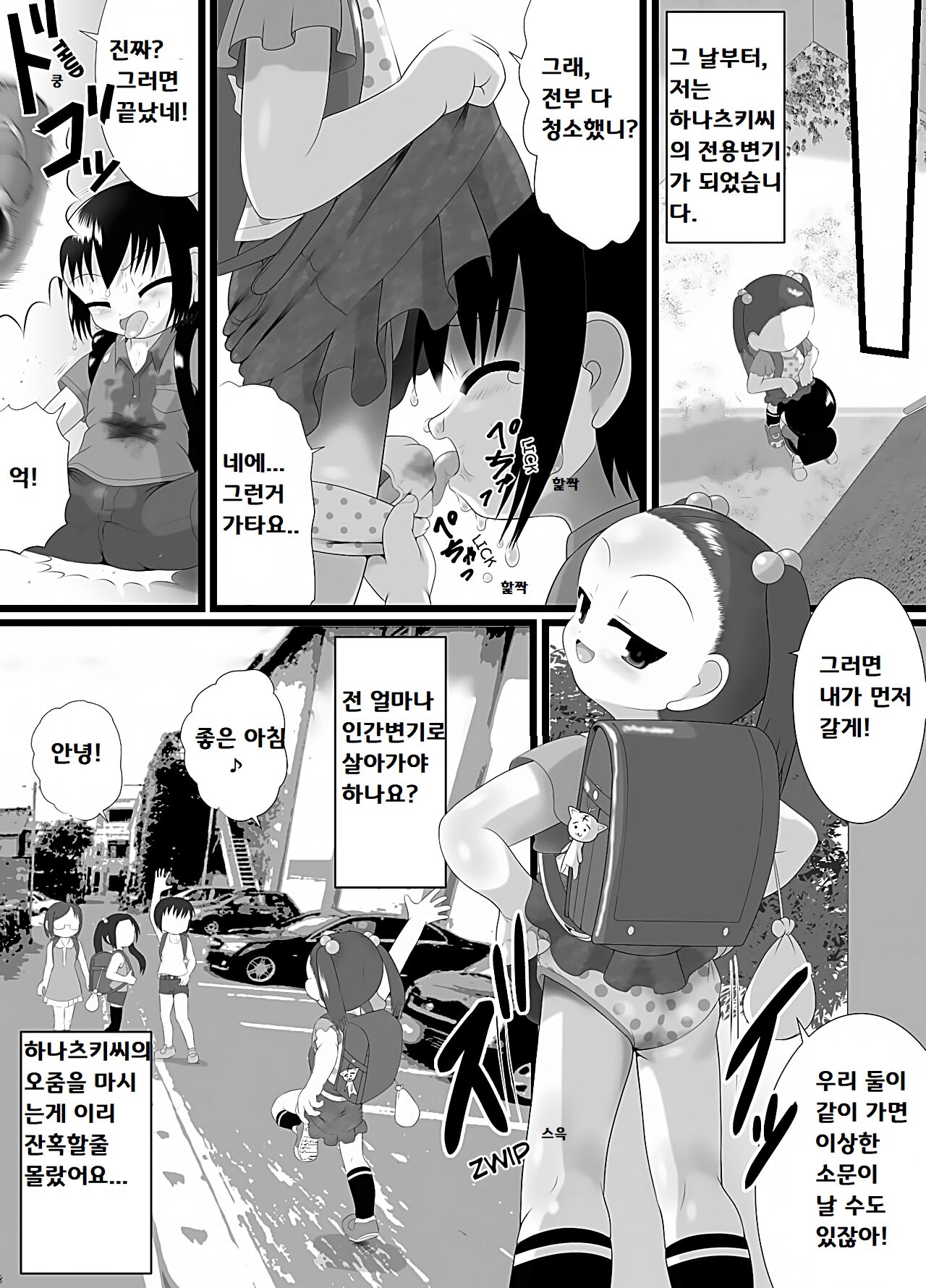Sanistand | 써니 스탠드 page 12 full