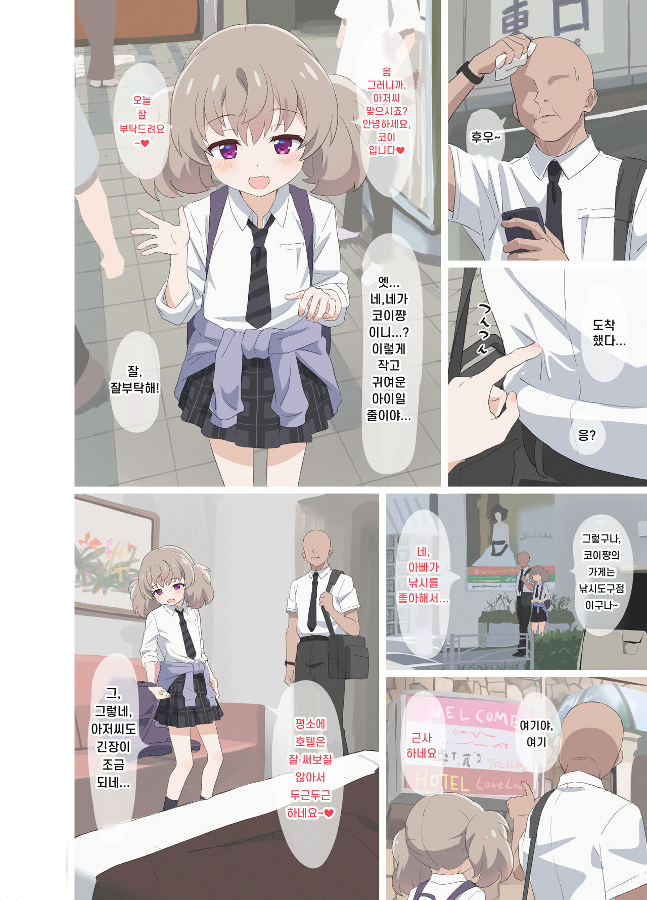 Senbatsu! Onaho musume | 엄선! 오나홀 소녀 page 10 full