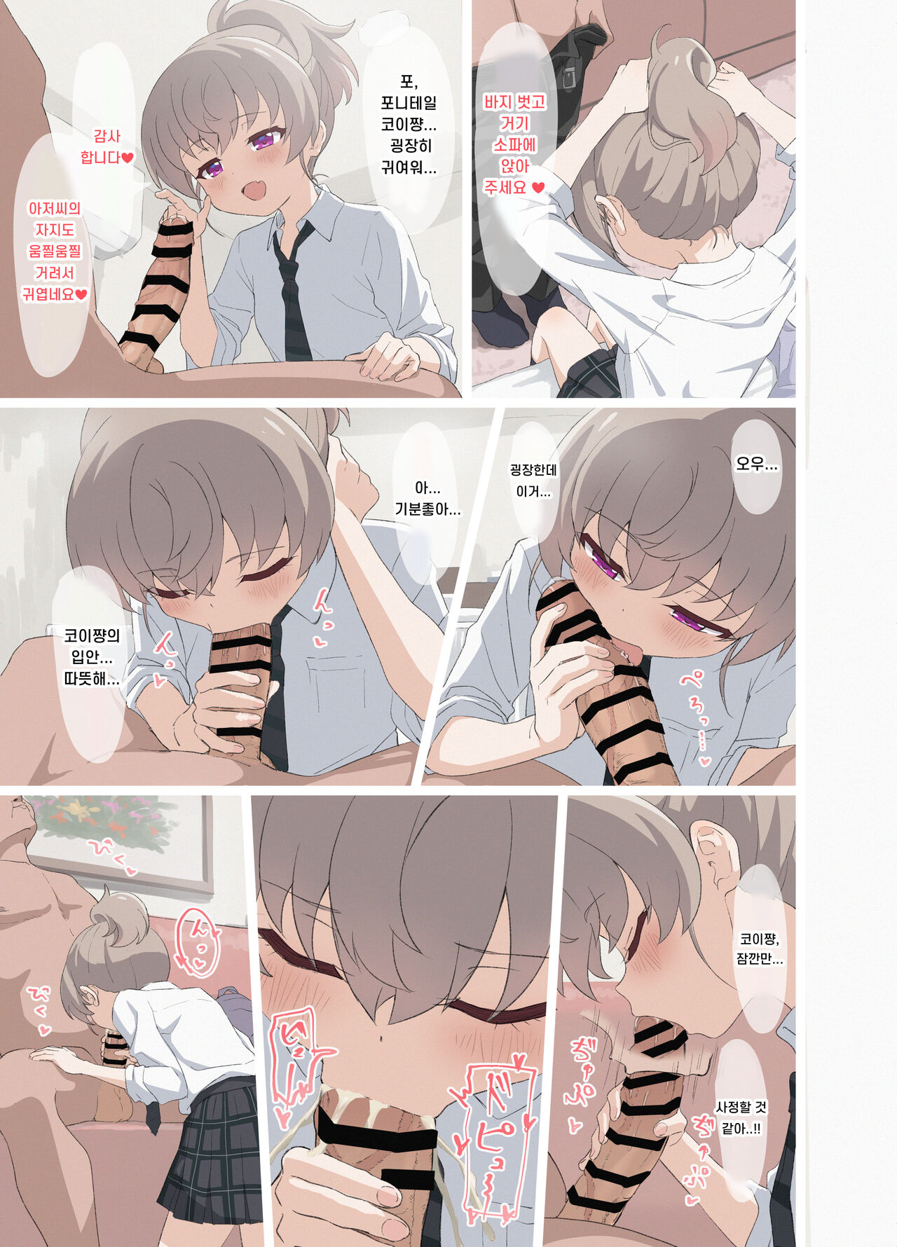 Senbatsu! Onaho musume | 엄선! 오나홀 소녀 page 11 full