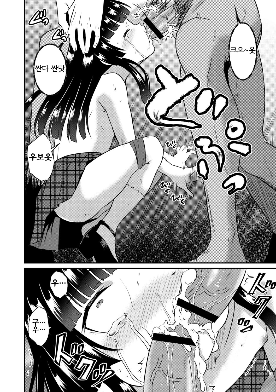 Wako-chan Onigokko o Suru page 12 full