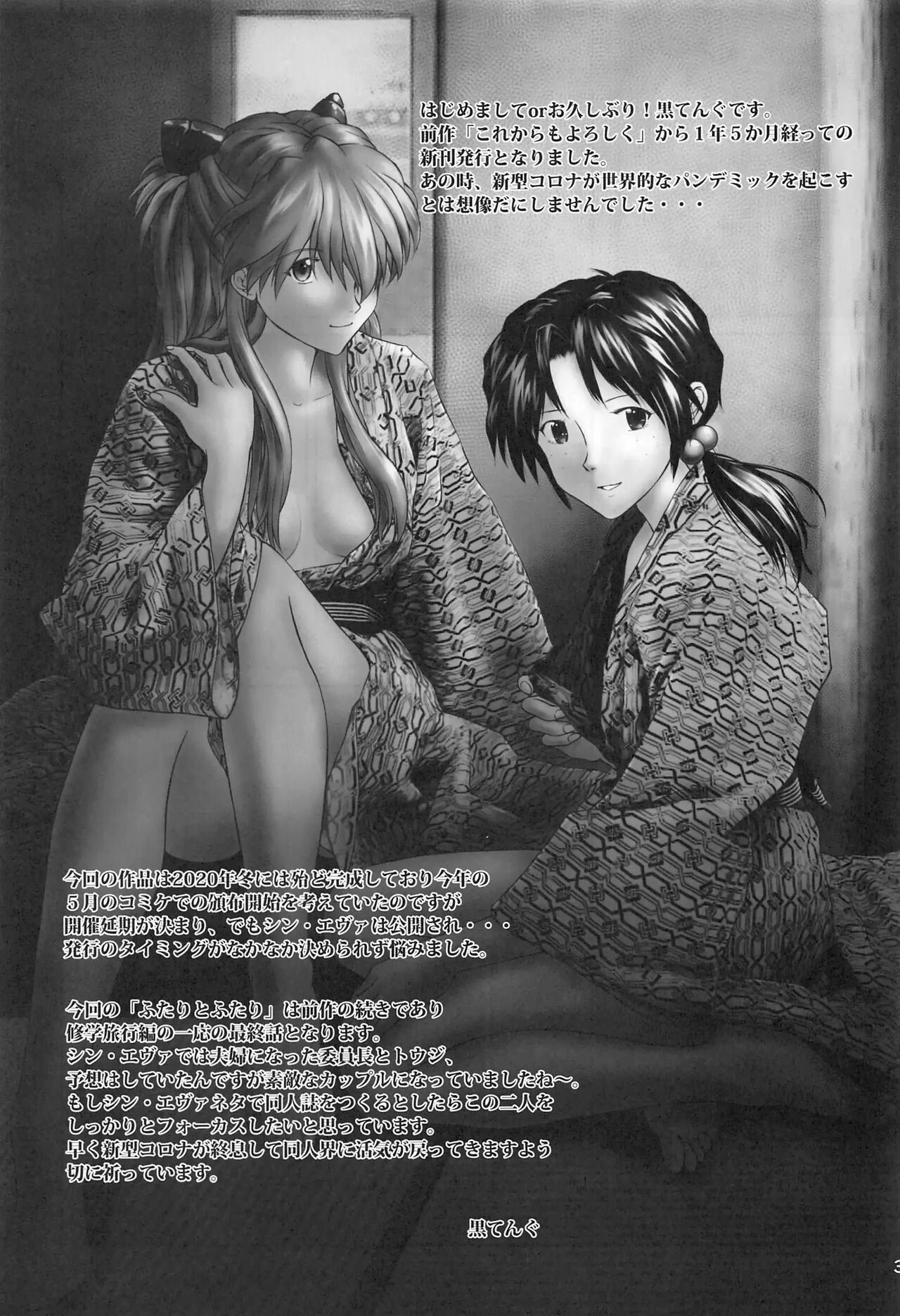 Futari to Futari page 3 full